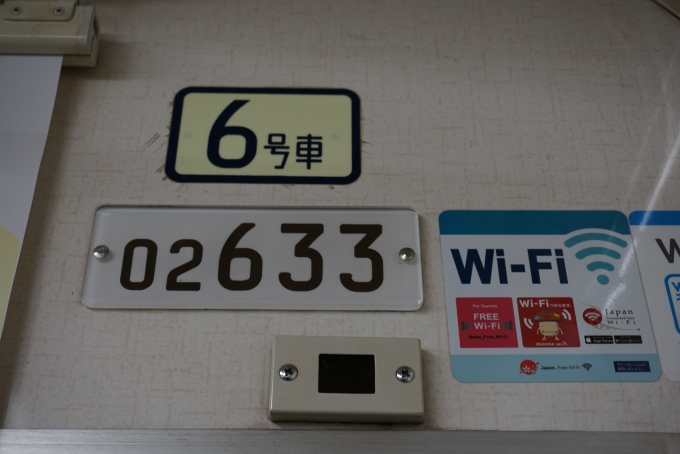 鉄道乗車記録の写真:車両銘板(2)        「東京メトロ 02-633」