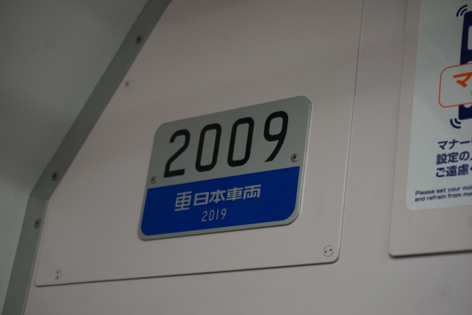 鉄道乗車記録の写真:車両銘板(2)        「東京メトロ 2009
日本重車両」