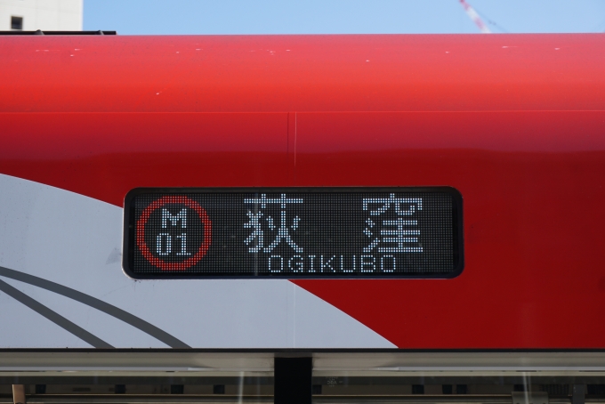 鉄道乗車記録の写真:方向幕・サボ(5)        「荻窪行き」