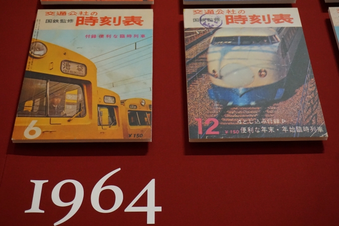 鉄道乗車記録の写真:旅の思い出(10)        「1964年6月と12月時刻表150円」