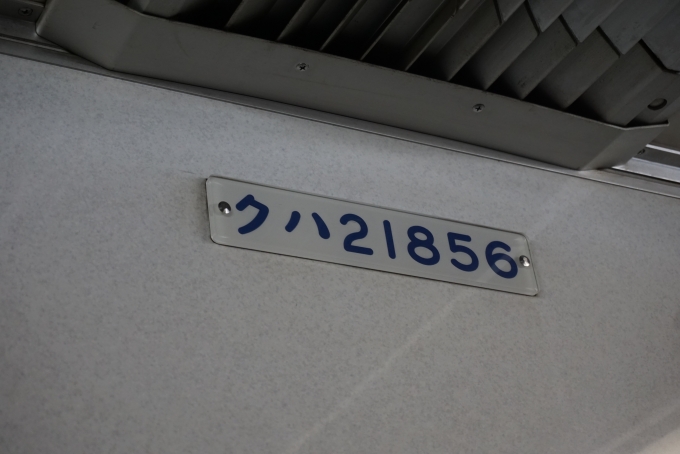 鉄道乗車記録の写真:車両銘板(2)        「東武鉄道 クハ21856」