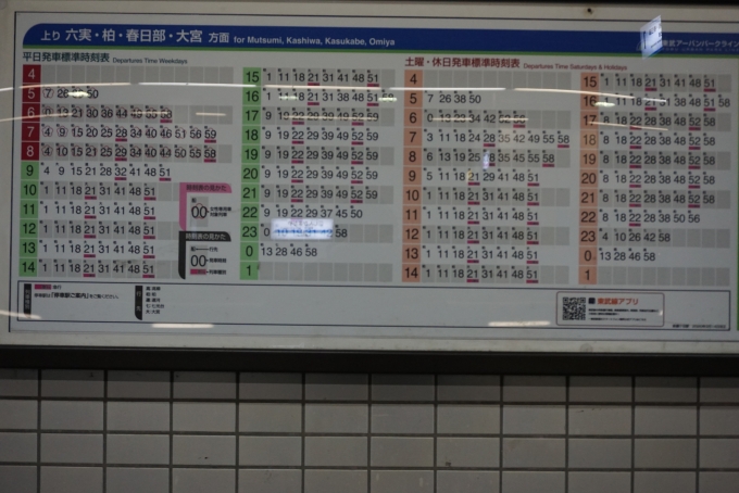 鉄道乗車記録の写真:駅舎・駅施設、様子(2)        「新鎌ケ谷駅柏方面時刻表」