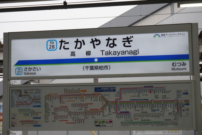 鉄道乗車記録の写真:駅名看板(9)        「高柳駅」