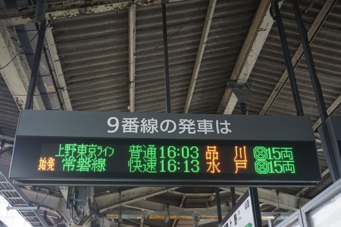 鉄道乗車記録の写真:駅舎・駅施設、様子(1)          「上野駅9番線の発車は」