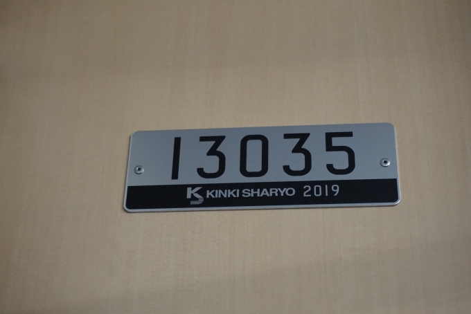 鉄道乗車記録の写真:車両銘板(2)        「東京メトロ 13035
近畿車輛2019」