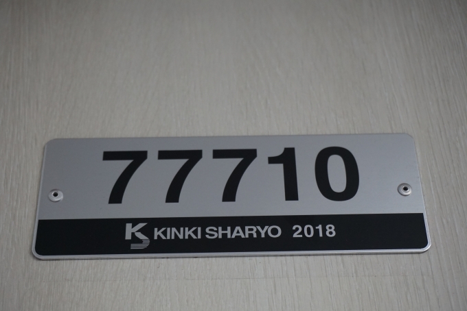 鉄道乗車記録の写真:車両銘板(2)        「東武鉄道 77710」