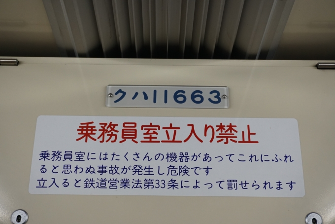 鉄道乗車記録の写真:車両銘板(4)        「東武鉄道 クハ11663」