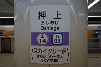 押上駅から永田町駅の乗車記録(乗りつぶし)写真