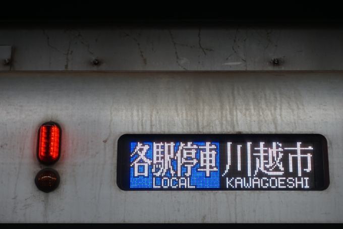 鉄道乗車記録の写真:方向幕・サボ(4)        「各駅停車川越市」