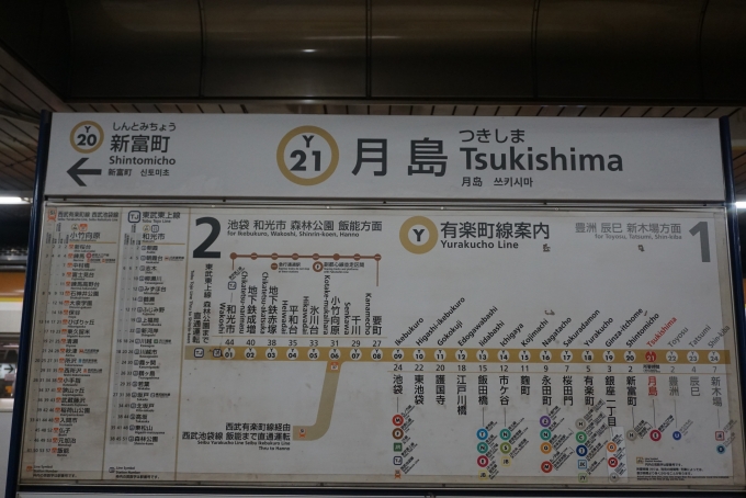 鉄道乗車記録の写真:駅名看板(6)        「有楽町線月島駅」