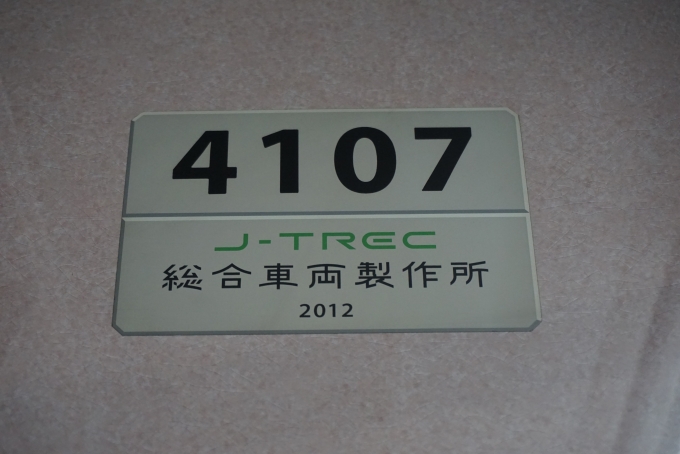 鉄道乗車記録の写真:車両銘板(2)        「総合車両製作所2012」