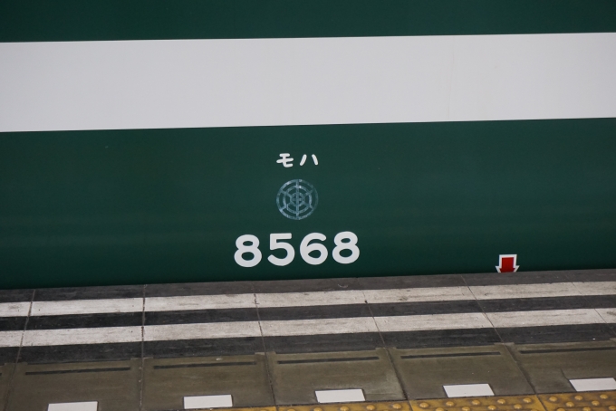 鉄道乗車記録の写真:車両銘板(3)        「モハ8568」