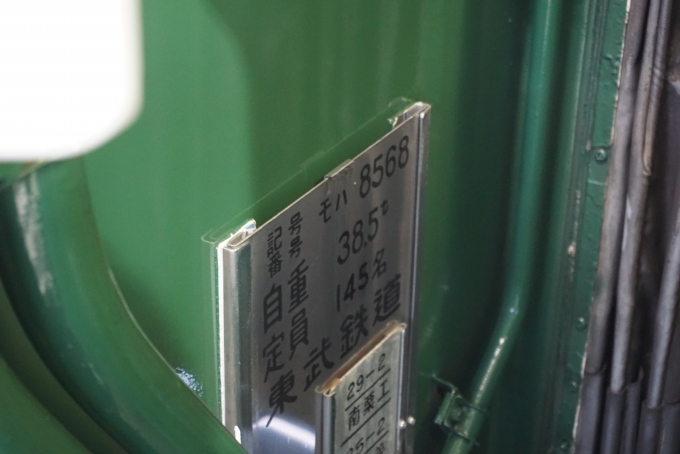 鉄道乗車記録の写真:車両銘板(4)        「モハ8568」