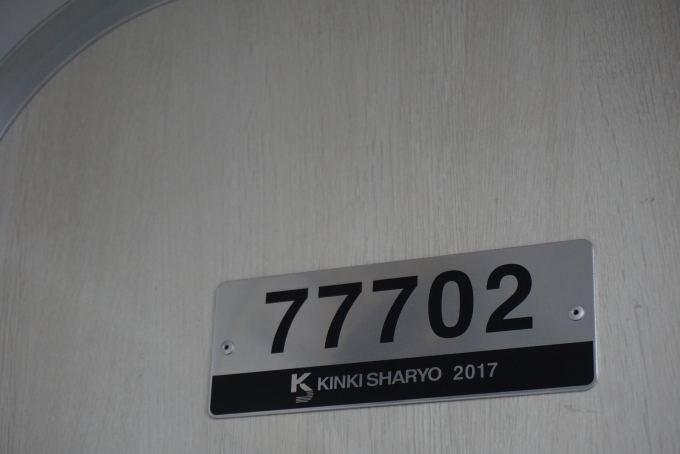 鉄道乗車記録の写真:車両銘板(1)        「東武鉄道 77702」