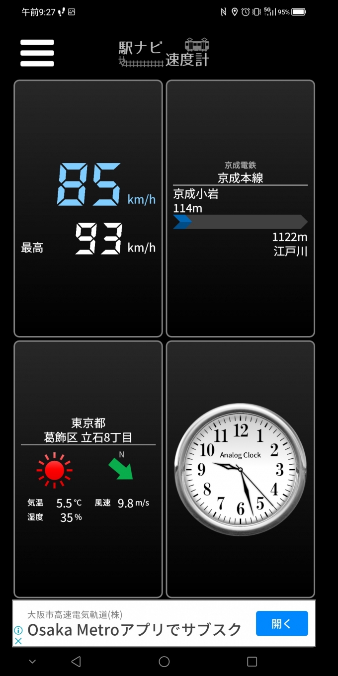 鉄道乗車記録の写真:旅の思い出(7)        「京成小岩駅～江戸川駅間を時速85キロで走行中」