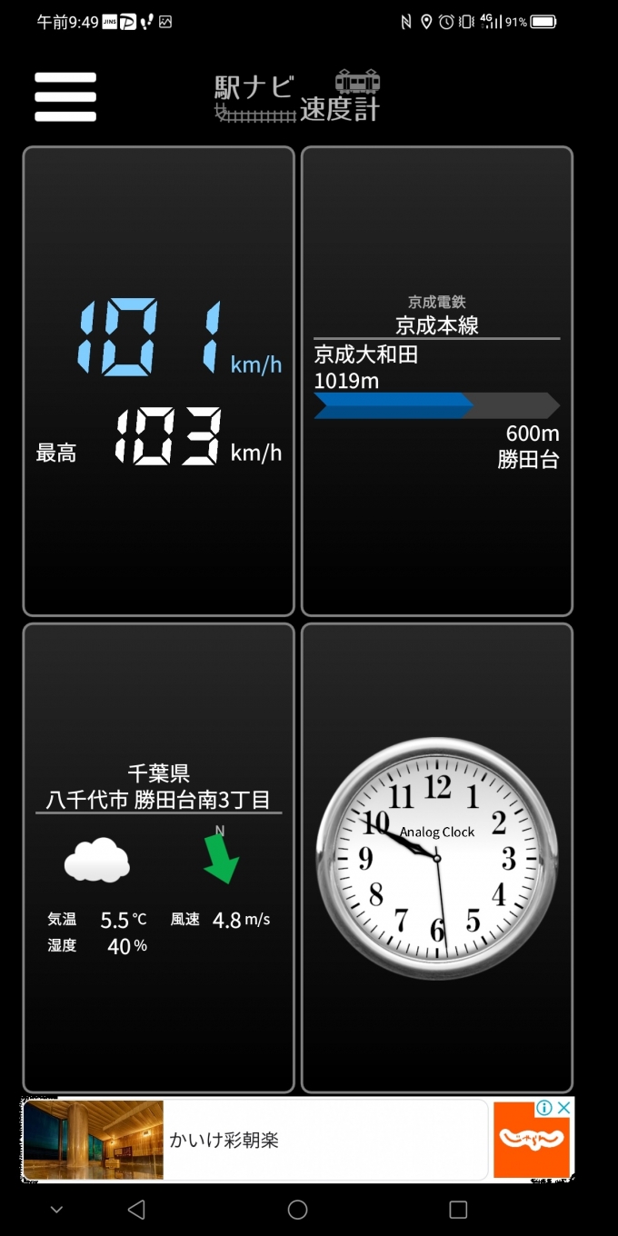 鉄道乗車記録の写真:旅の思い出(10)        「京成大和田駅～勝田台駅間を時速101キロで走行中」