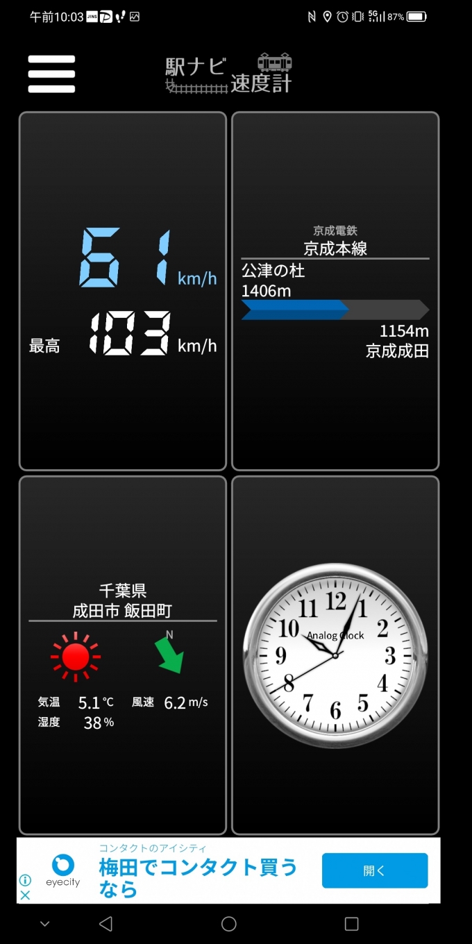 鉄道乗車記録の写真:旅の思い出(11)        「公津の杜駅～京成成田駅間を時速61キロで走行中」