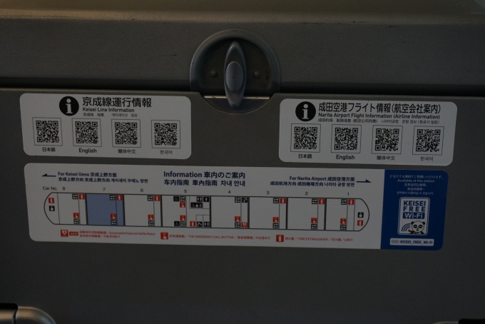 鉄道乗車記録の写真:車内設備、様子(12)        「京成電鉄 AE6-7車内のご案内」