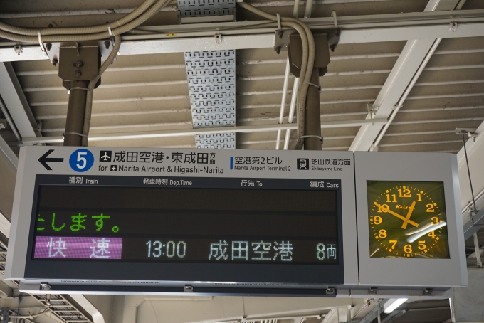 鉄道乗車記録の写真:駅舎・駅施設、様子(1)        「京成成田駅5番線案内」