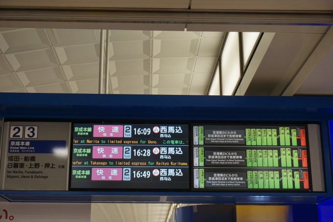 鉄道乗車記録の写真:駅舎・駅施設、様子(1)          「成田空港駅京成本線2と3番線案内」