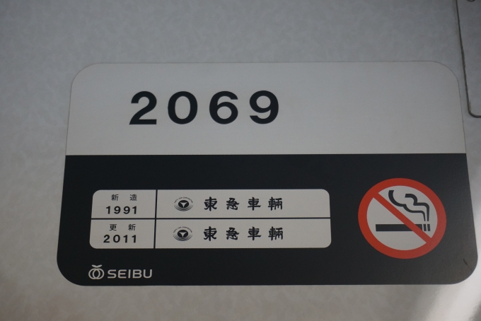 鉄道乗車記録の写真:車両銘板(9)        「西武鉄道 2069」