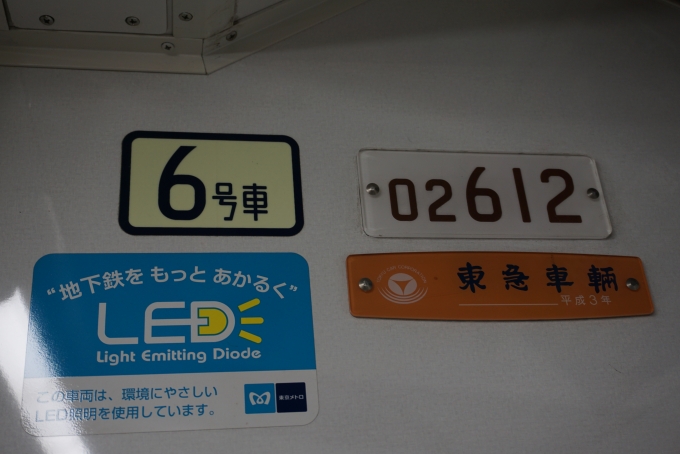 鉄道乗車記録の写真:車両銘板(4)        「東京メトロ 02-612」