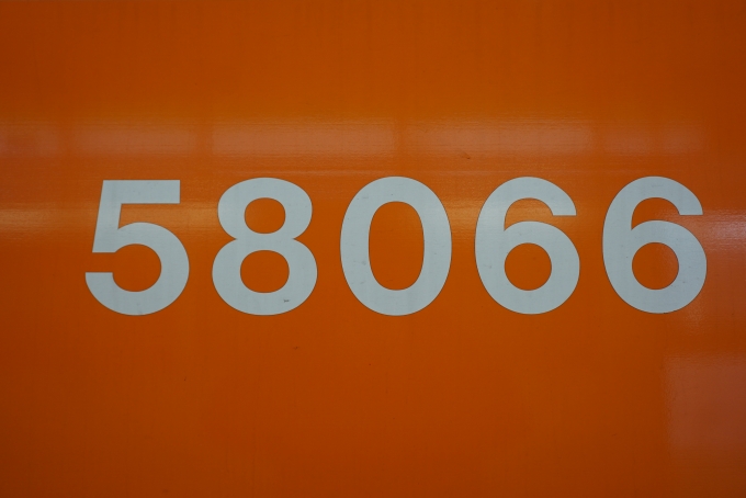 鉄道乗車記録の写真:車両銘板(3)        「東武鉄道 58066」