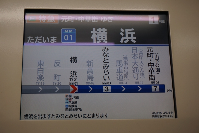 鉄道乗車記録の写真:車内設備、様子(7)        「ただいま横浜」