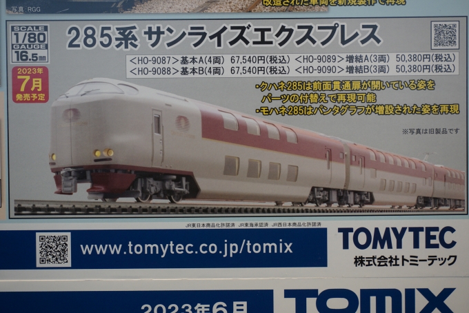鉄道乗車記録の写真:旅の思い出(19)        「ヨコハマ鉄道模型フェスタ2023、285系サンライズは2023年7月発売予定」