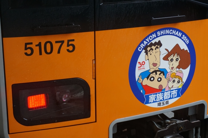 鉄道乗車記録の写真:ヘッドマーク(9)        「東武鉄道50070型の「クレヨンしんちゃん家族都市プロジェクト」オリジナルヘッドマーク」