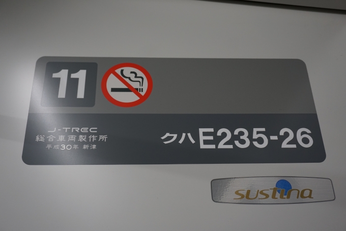 鉄道乗車記録の写真:車両銘板(3)        「JR東日本 クハE235-26」