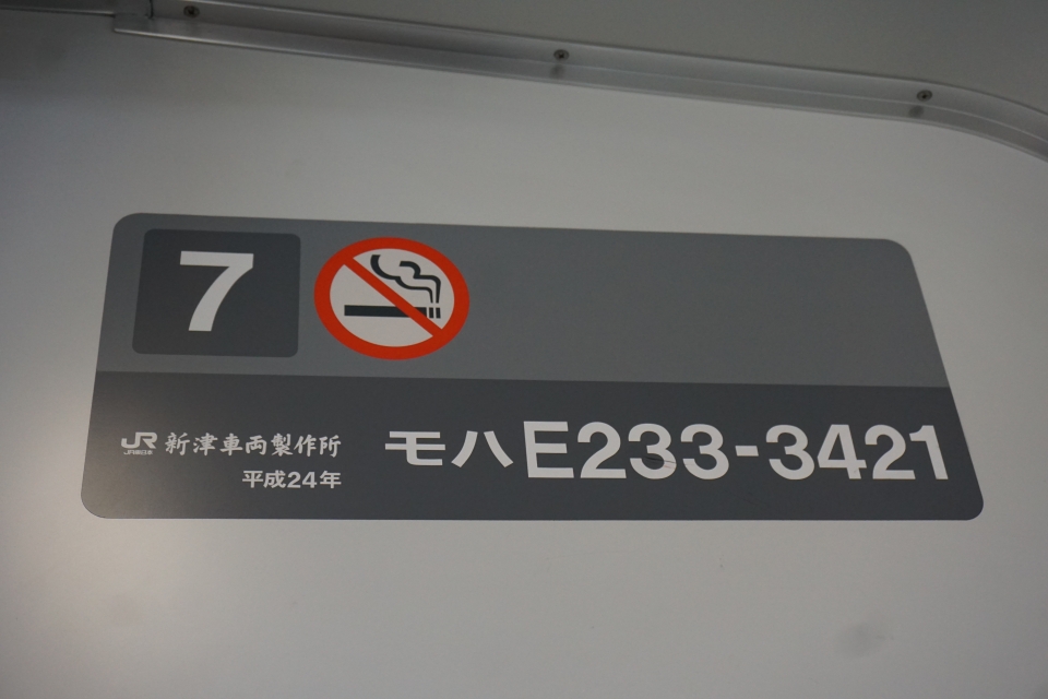 鉄道乗車記録「上野駅から東京駅」車両銘板の写真(2) by トレイン 撮影日時:2020年01月12日