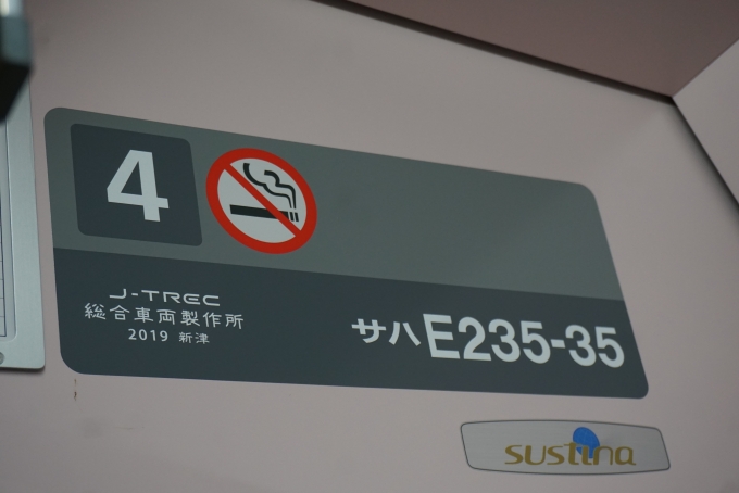 鉄道乗車記録の写真:車両銘板(2)        「JR東日本 サハE235-35」