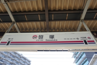 笹塚駅 写真:駅名看板