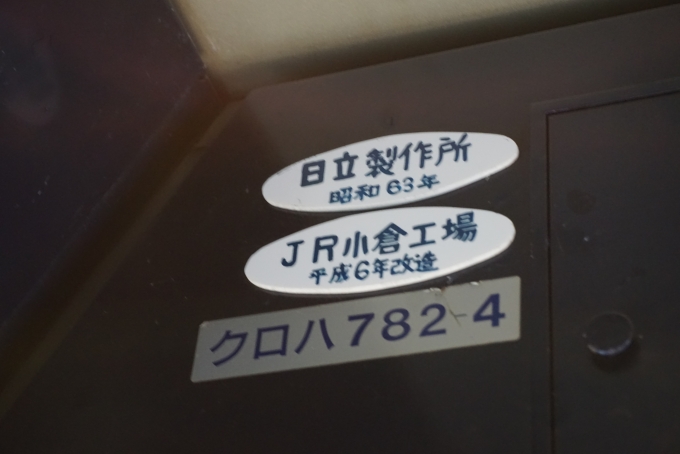 鉄道乗車記録の写真:車両銘板(2)        「JR九州 クロハ782-4」
