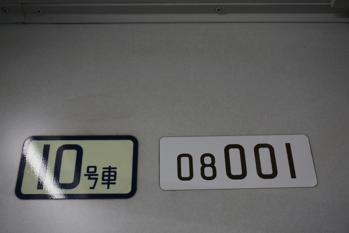 鉄道乗車記録の写真:車両銘板(2)        「東京メトロ 08-001」