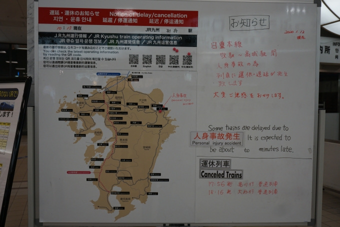 鉄道乗車記録の写真:駅舎・駅施設、様子(14)        「人身事故発生」