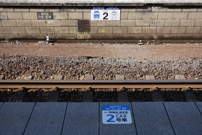 鉄道乗車記録の写真:駅舎・駅施設、様子(2)        「ソニック２号車乗車位置」