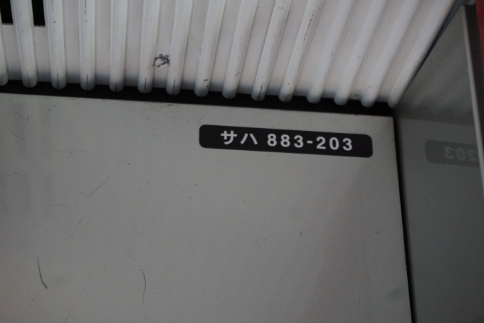 鉄道乗車記録の写真:車両銘板(25)     「JR九州 サハ883-203」