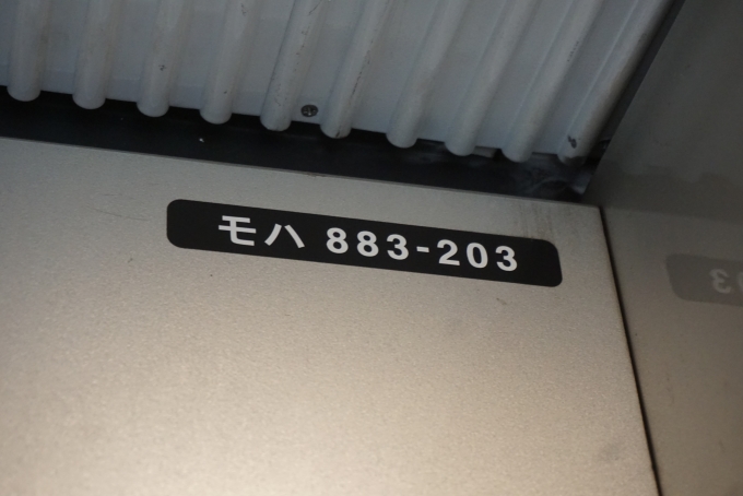 鉄道乗車記録の写真:車両銘板(26)     「JR九州 モハ883-203」