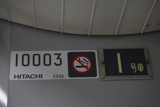 鉄道乗車記録の写真:車両銘板(1)        「東京メトロ 10003」