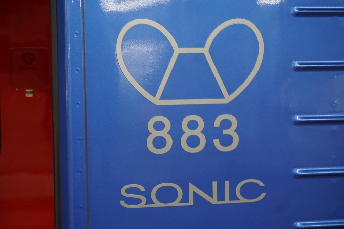鉄道乗車記録の写真:乗車した列車(外観)(33)        「ソニック883」