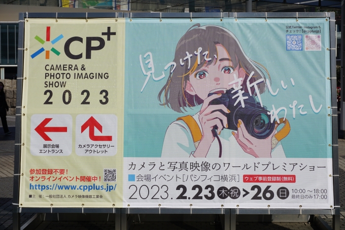 鉄道乗車記録の写真:旅の思い出(13)        「パシフィコ横浜で開催されたCP+(シーピープラス)2023」