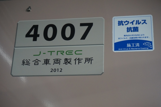 鉄道乗車記録の写真:車両銘板(1)        「東急電鉄 4007」