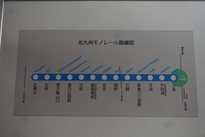 鉄道乗車記録の写真:車内設備、様子(3)        「北九州モノレール路線図」