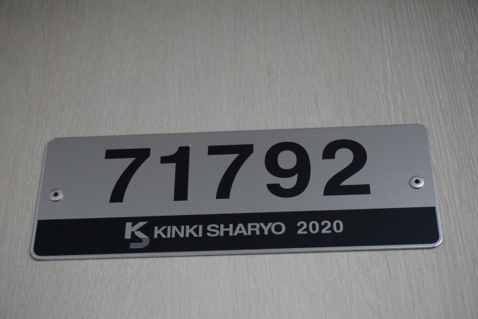 鉄道乗車記録の写真:車両銘板(2)        「東武鉄道 71792」