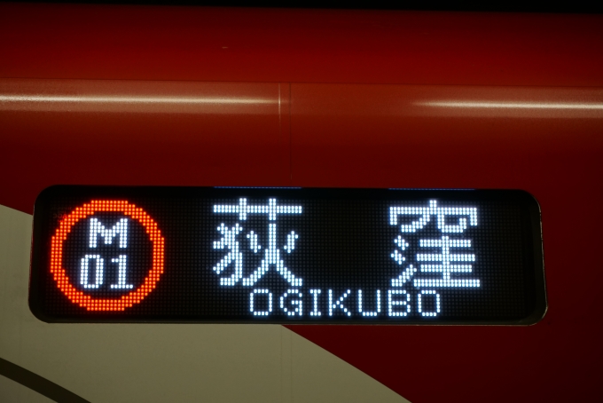 鉄道乗車記録の写真:方向幕・サボ(3)        「荻窪」