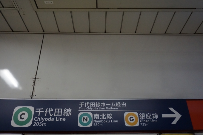 鉄道乗車記録の写真:駅舎・駅施設、様子(6)        「千代田線205m」