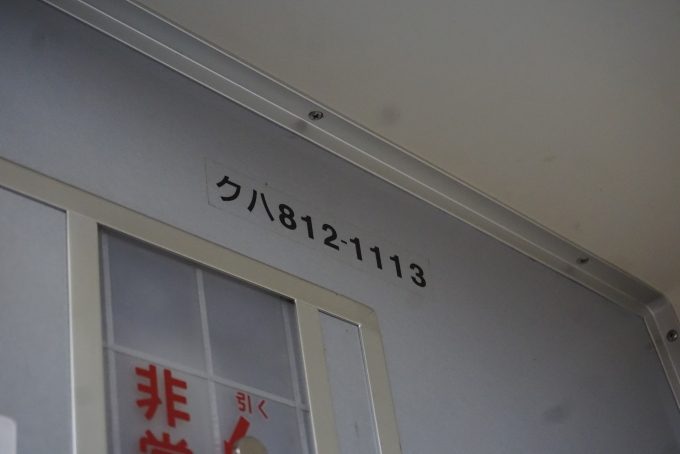 鉄道乗車記録の写真:車両銘板(3)        「JR九州 クハ812-1113」