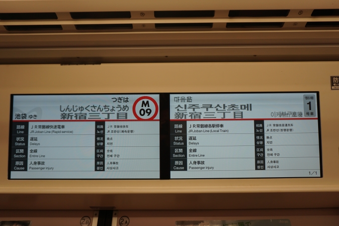 鉄道乗車記録の写真:車内設備、様子(2)        「JR常磐線遅延」
